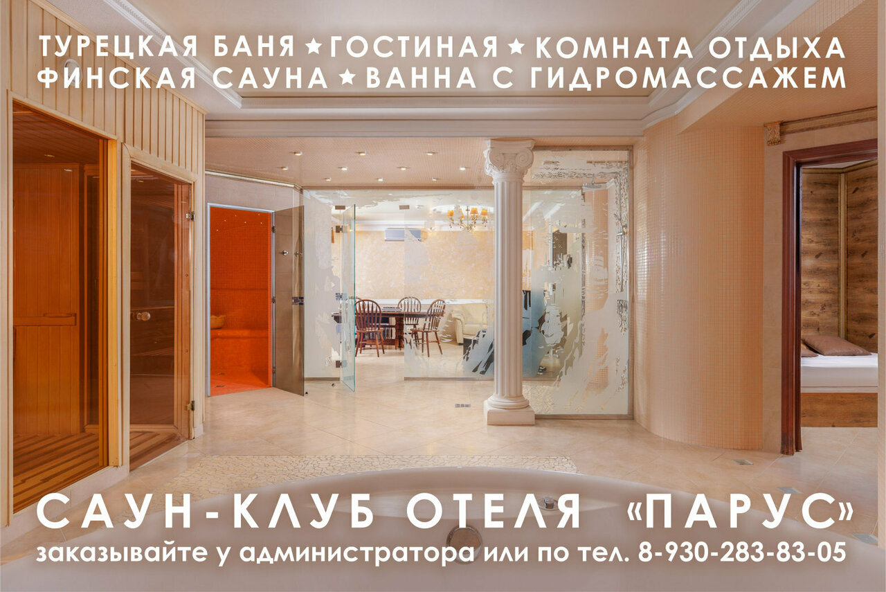 Гостиница Парус Нижний Новгород-117