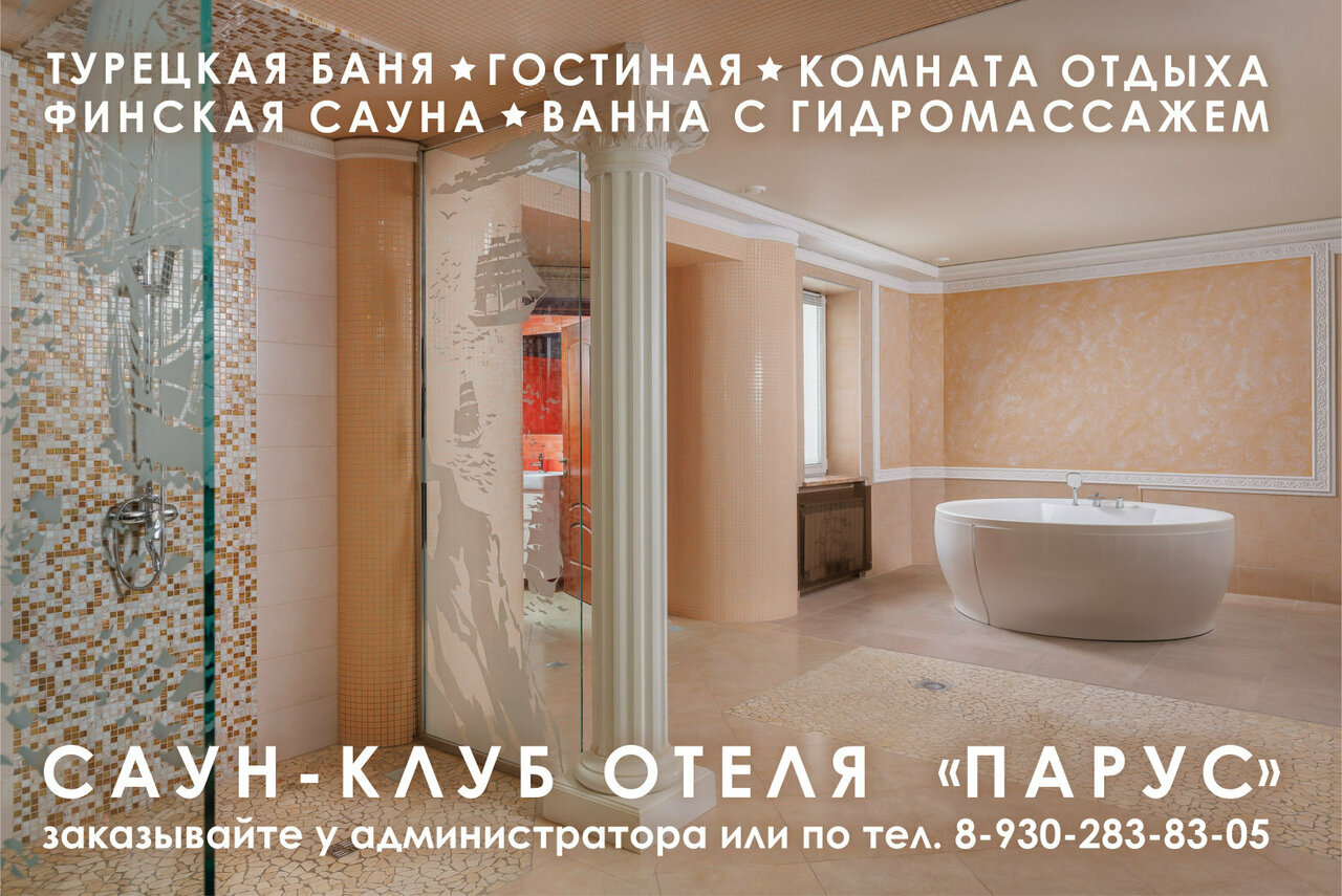 Гостиница Парус Нижний Новгород-107