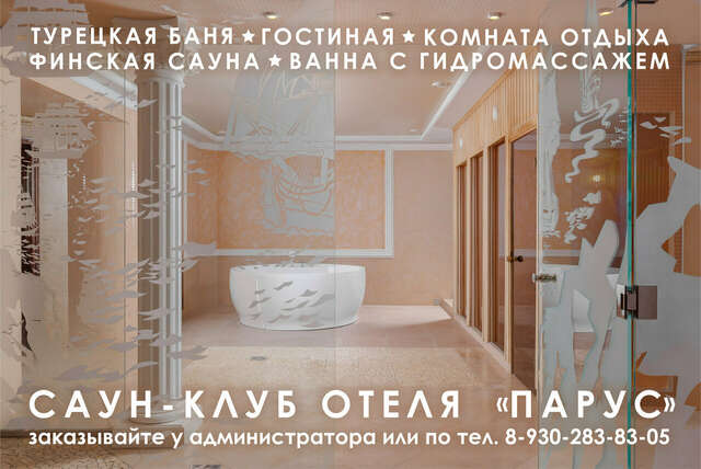 Гостиница Парус Нижний Новгород-89