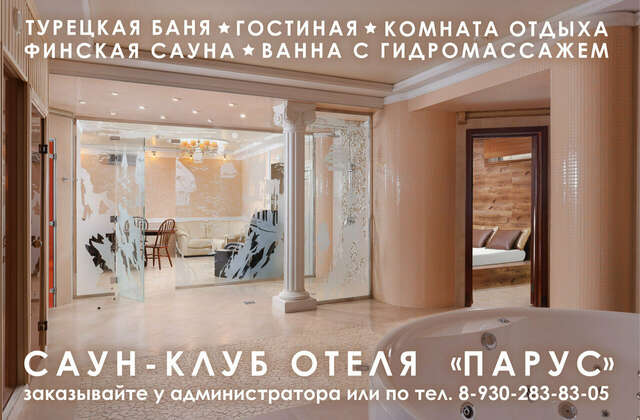 Гостиница Парус Нижний Новгород-73